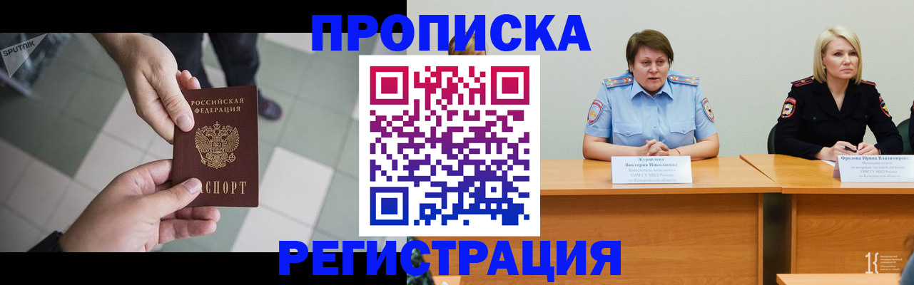 прописка штамп в Электростали