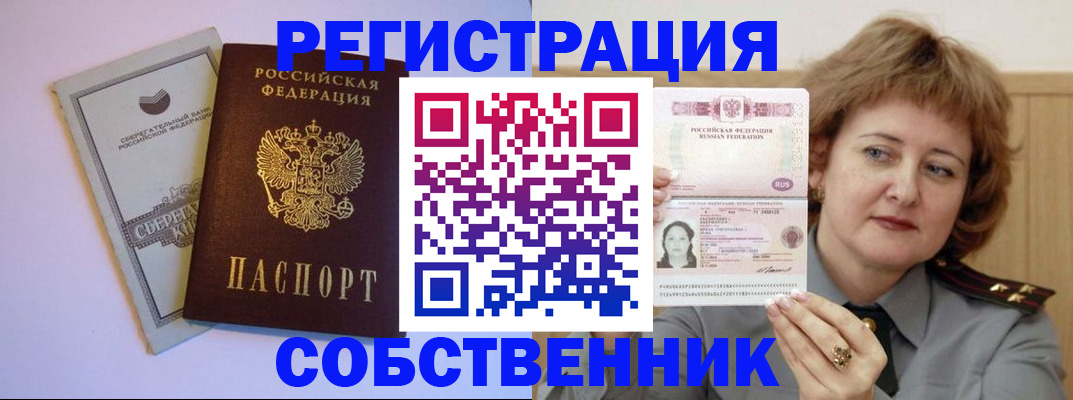 временная регистрация для всех в Электростали