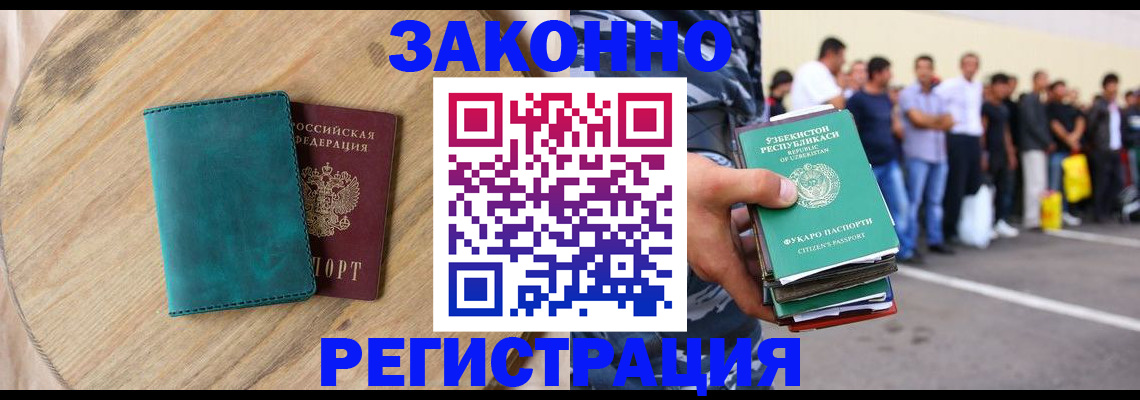 временная регистрация законно в Электростали